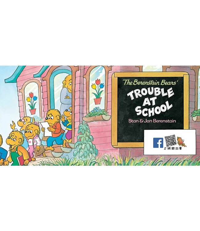 貝安斯坦熊系列06：學校裡的煩惱 The Berenstain Bears 06: Trouble At School