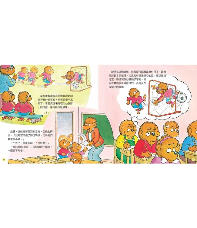 貝安斯坦熊系列06：學校裡的煩惱 The Berenstain Bears 06: Trouble At School