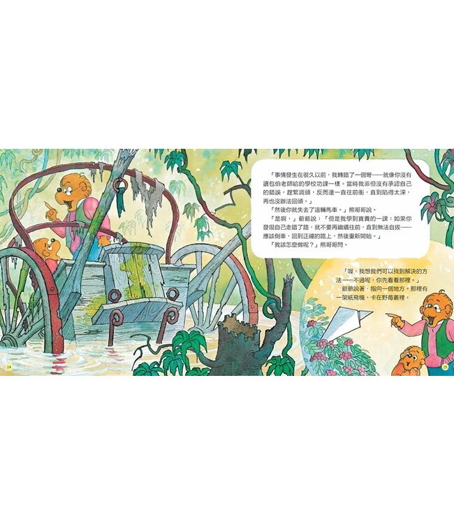 貝安斯坦熊系列06：學校裡的煩惱 The Berenstain Bears 06: Trouble At School