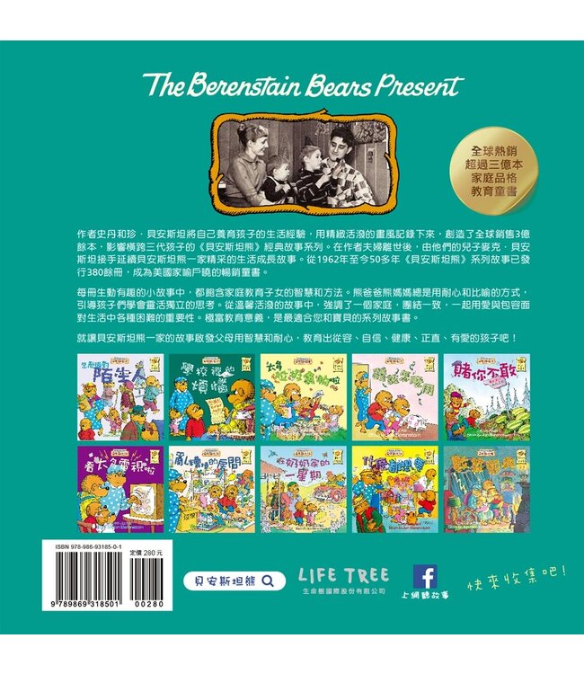 貝安斯坦熊系列06：學校裡的煩惱 The Berenstain Bears 06: Trouble At School