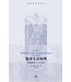 生活．讀書．新知三聯書店  (CN) 敬虔生活原理：《基督教要義》1536年版（簡體）