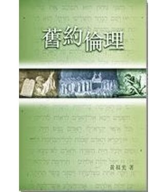 香港浸信會神學院 Hong Kong Baptist Theological Seminary 舊約倫理