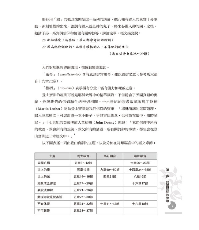 一步一步學耶穌的教導：作主門徒（上）