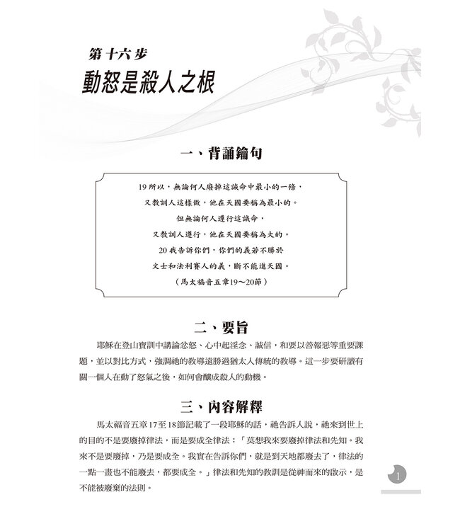 一步一步學耶穌的教導：作主門徒（下）