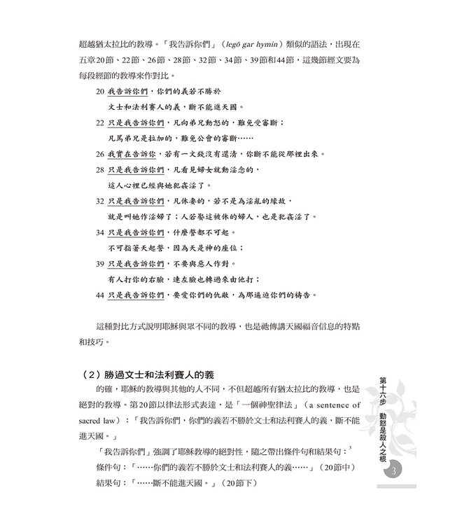 一步一步學耶穌的教導：作主門徒（下）