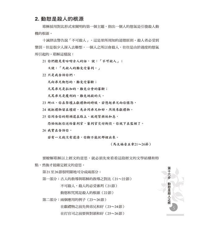 一步一步學耶穌的教導：作主門徒（下）