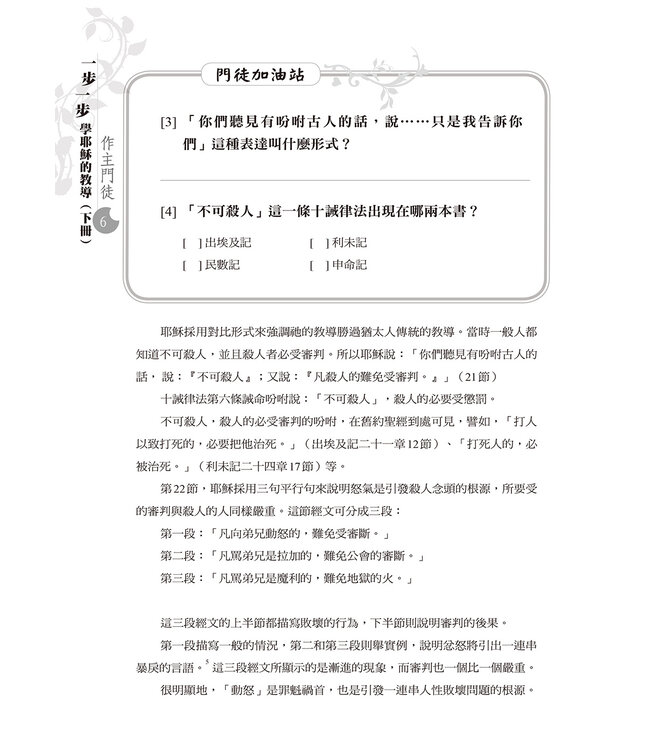 一步一步學耶穌的教導：作主門徒（下）