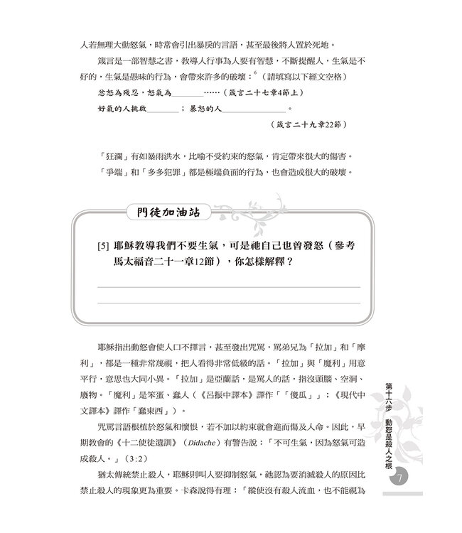 一步一步學耶穌的教導：作主門徒（下）