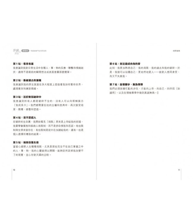 教會深度行（研習本）：情緒健康門徒成長指南 The Emotionally Healthy Church Workbook