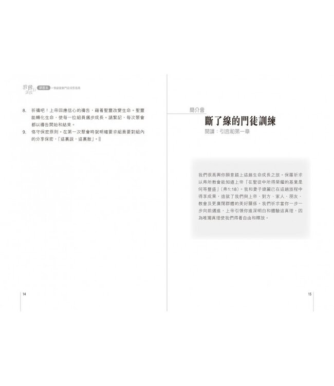 教會深度行（研習本）：情緒健康門徒成長指南 The Emotionally Healthy Church Workbook