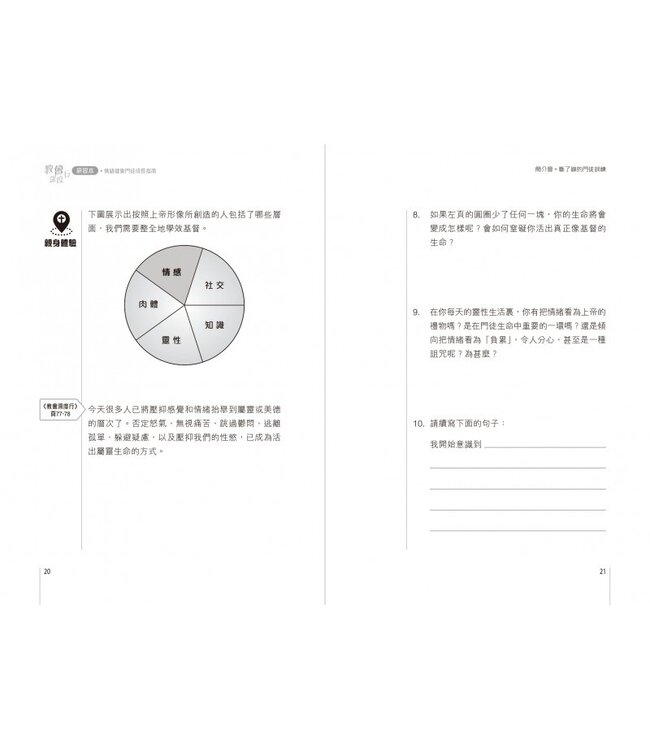 教會深度行（研習本）：情緒健康門徒成長指南 The Emotionally Healthy Church Workbook