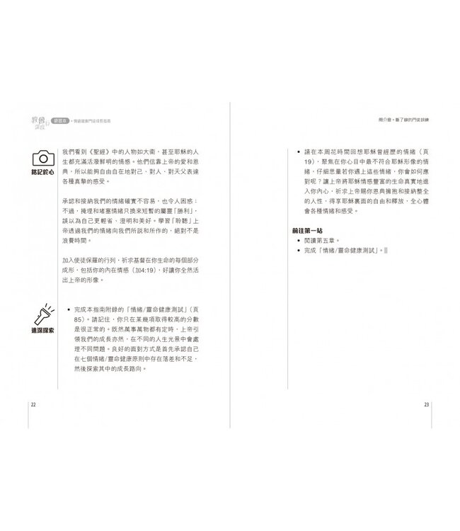 教會深度行（研習本）：情緒健康門徒成長指南 The Emotionally Healthy Church Workbook