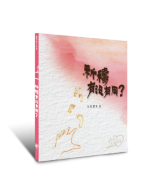 親愛的．道（福音冊子禮盒套裝）（斷版）