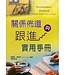 中國主日學協會 China Sunday School Association 關係佈道與跟進實用手冊