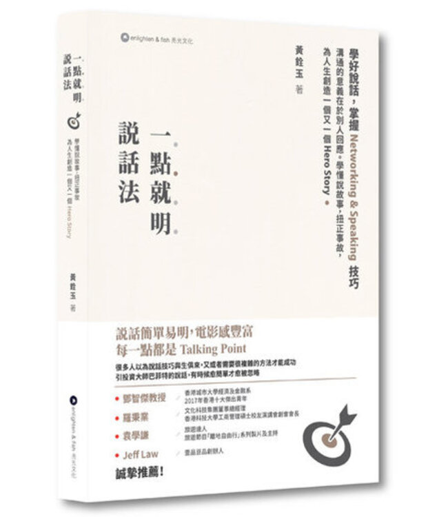 一點就明說話法