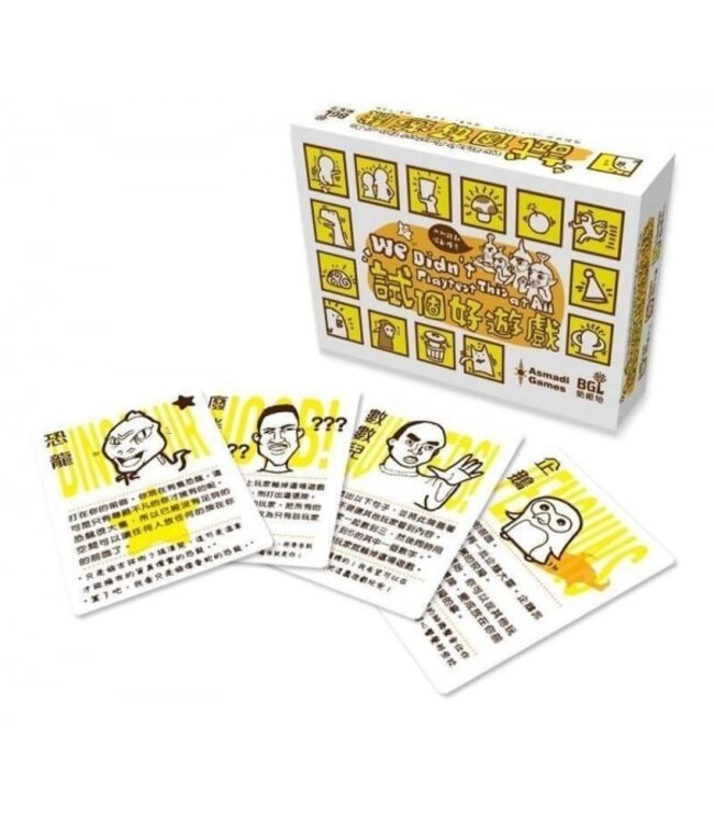 試個好遊戲 We didn't playtest this at all