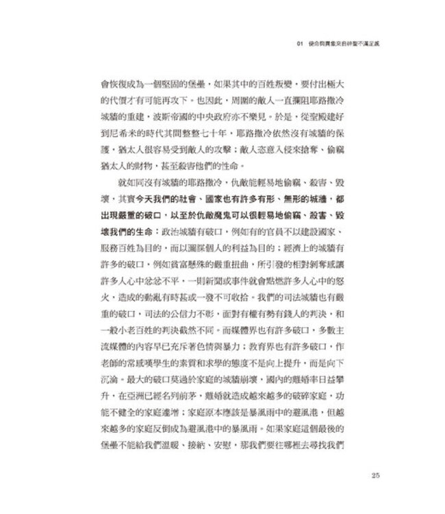 當世界說不可能：透析尼希米如何回應使命與異象