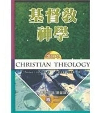 台灣中華福音神學院 China Evangelical Seminary 基督教神學（增訂本）卷二