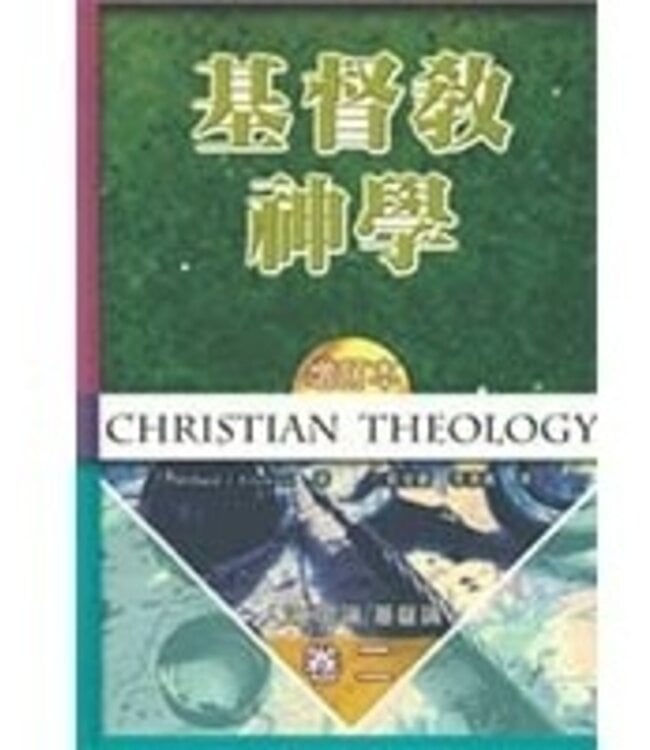 基督教神學（增訂本）卷二 | Christian Theology