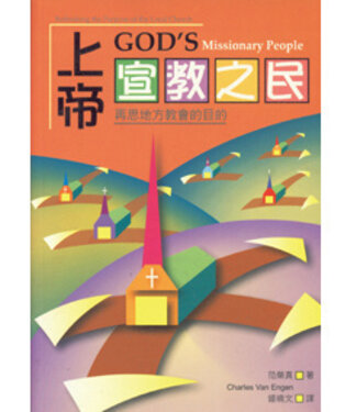 台灣中華福音神學院 China Evangelical Seminary 上帝宣教之民：再思地方教會的目的