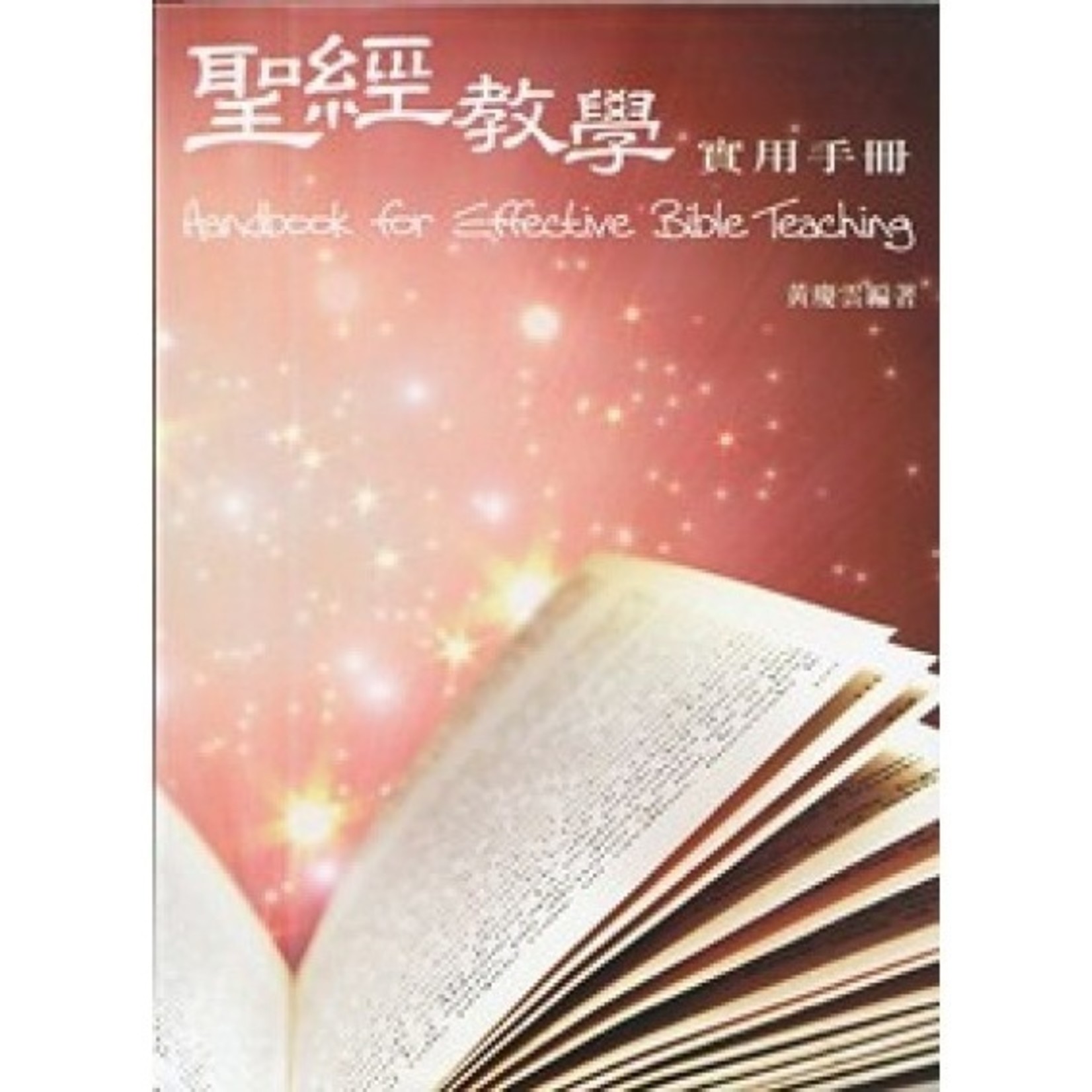 中國主日學協會 China Sunday School Association 聖經教學實用手冊 HANDBOOK FOR EFFECTIVE BIBLE TEACHING