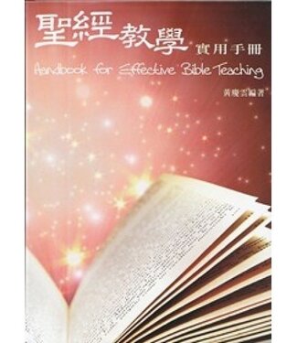 中國主日學協會 China Sunday School Association 聖經教學實用手冊