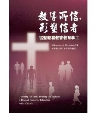 台灣中華福音神學院 China Evangelical Seminary 教導所信，形塑信者：從聖經看教會教育事工