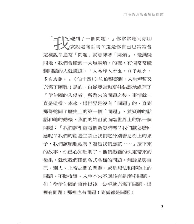 用神的方法來解決問題（聖經輔導小冊－－家庭篇） Problems: Solving Them God’s Way