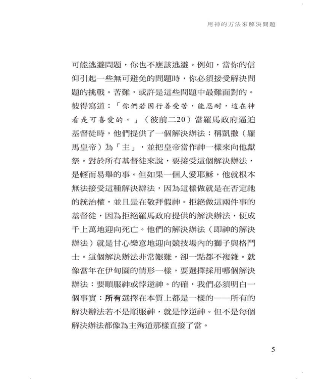 用神的方法來解決問題（聖經輔導小冊－－家庭篇） Problems: Solving Them God’s Way