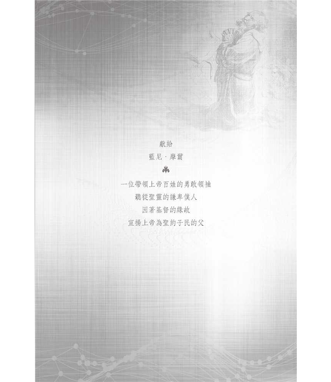 禱告次序：從「奉耶穌的名」開始，禱告將不再一樣 Praying Backwards: Transform Your Prayer Life by Beginning in Jesus's Name