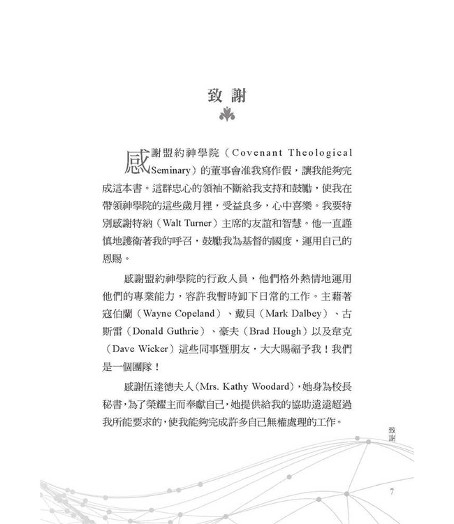 禱告次序：從「奉耶穌的名」開始，禱告將不再一樣 Praying Backwards: Transform Your Prayer Life by Beginning in Jesus's Name