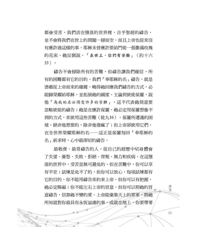 禱告次序：從「奉耶穌的名」開始，禱告將不再一樣 Praying Backwards: Transform Your Prayer Life by Beginning in Jesus's Name