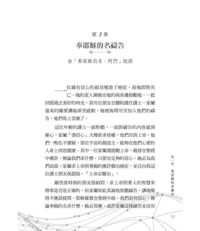 禱告次序：從「奉耶穌的名」開始，禱告將不再一樣 Praying Backwards: Transform Your Prayer Life by Beginning in Jesus's Name