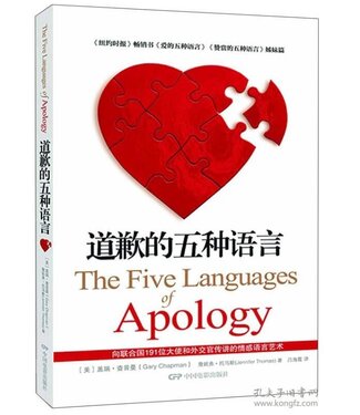 中國電影出版社 (CN) 道歉的五種語言（簡體）