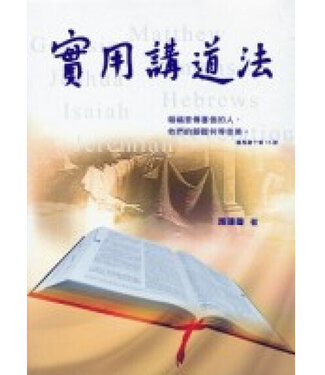 中國主日學協會 China Sunday School Association 實用講道法