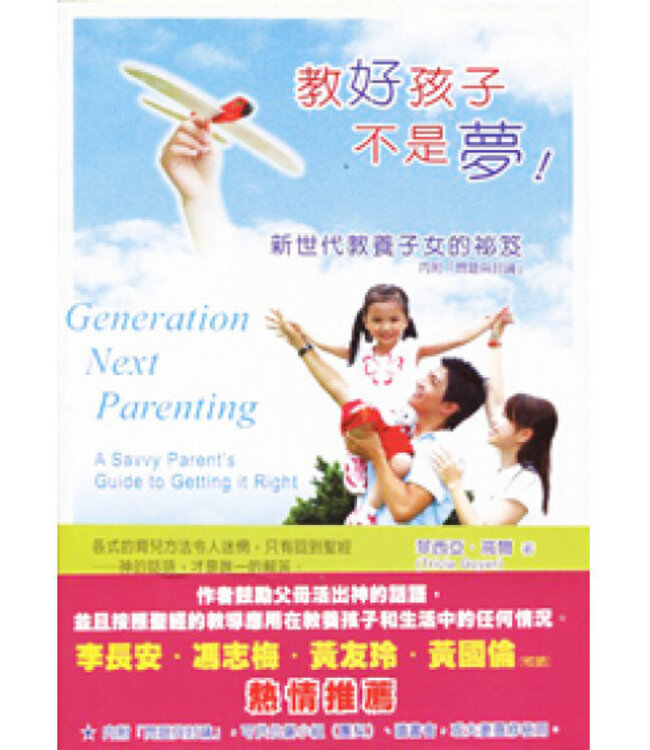 教好孩子不是夢：新世代教養子女的秘笈 | Generation Next Parenting : A Savvy Parent's guide to getting it right（斷版）
