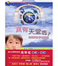 中國主日學協會 China Sunday School Association 真有天堂嗎：如何與孩子談天堂