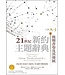 21世紀新約主題辭典（上下冊）Dictionary of The Later New Testament & Its Developments