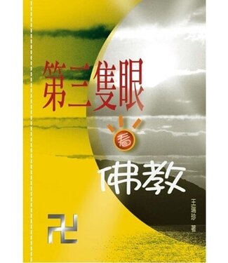 台灣校園書房 Campus Books 第三隻眼看佛教