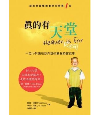 保羅文化 Paul Publishing 真的有天堂：一個小男孩往返天堂的驚異真實故事（斷版）