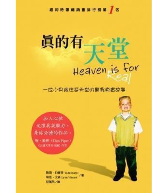 真的有天堂：一個小男孩往返天堂的驚異真實故事 Heaven is for Real（斷版）