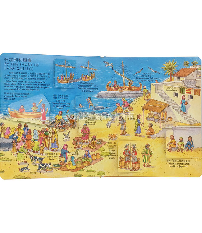 走進耶穌的時代（中英對照） Look Inside The Time of Jesus, Traditional Chinese/English, Hardback