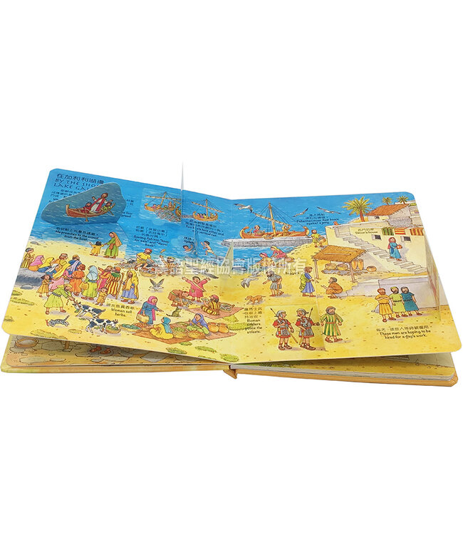 走進耶穌的時代（中英對照） Look Inside The Time of Jesus, Traditional Chinese/English, Hardback