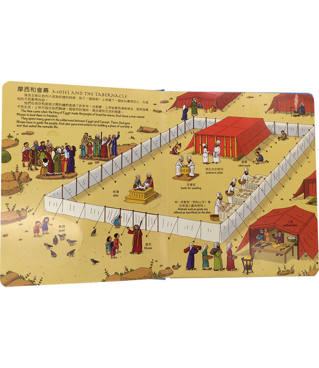 走進聖經的時代（中英對照）（繁體） Look inside Bible Times, Traditional Chinese/English, Hardback