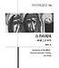 台灣基督教文藝 Chinese Christian Literature Council (TW) 盲者的視域：解構之於神學