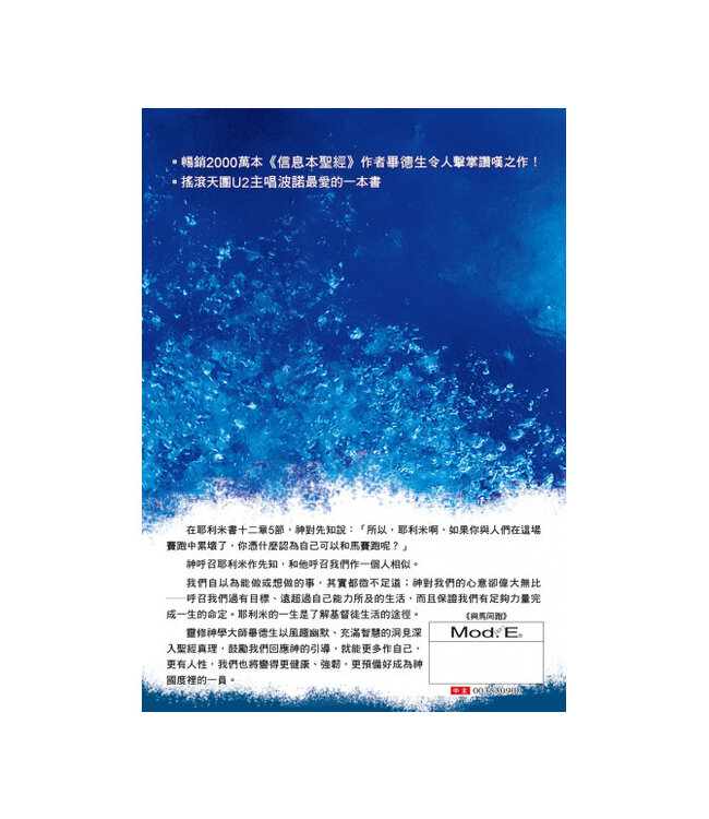 與馬同跑：16堂耶利米書精讀課（紀念版） Run with the horses: the quest for life at its best