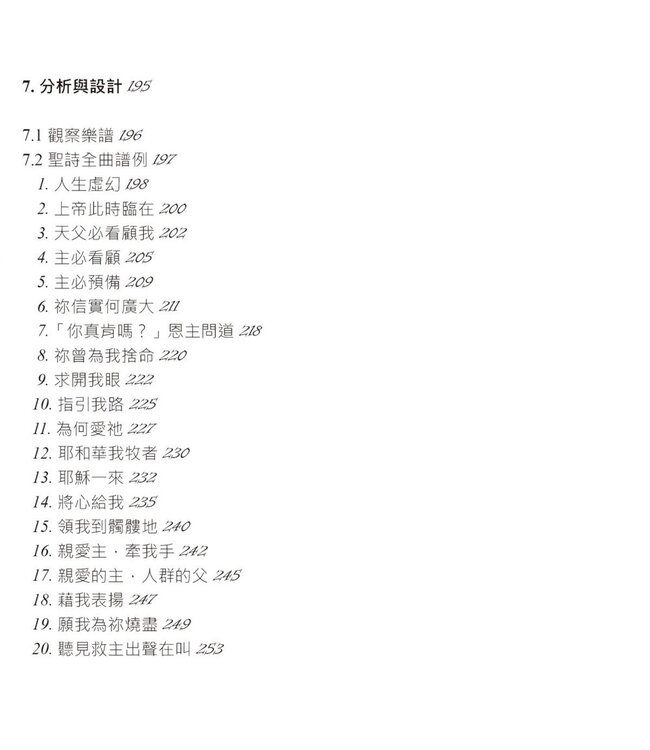 古典聖詩彈奏的藝術（修訂版）（斷版）