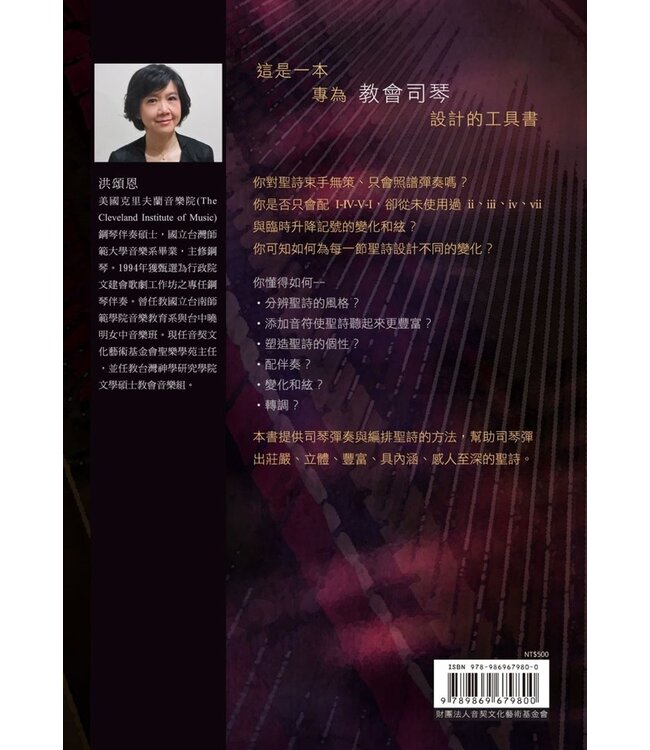 古典聖詩彈奏的藝術（修訂版）（斷版）