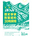 台灣商務印書館 The Commerical Press Taiwan 光照：歷史學家對聖經的30則探問