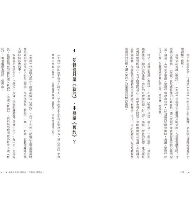 光照：歷史學家對聖經的30則探問